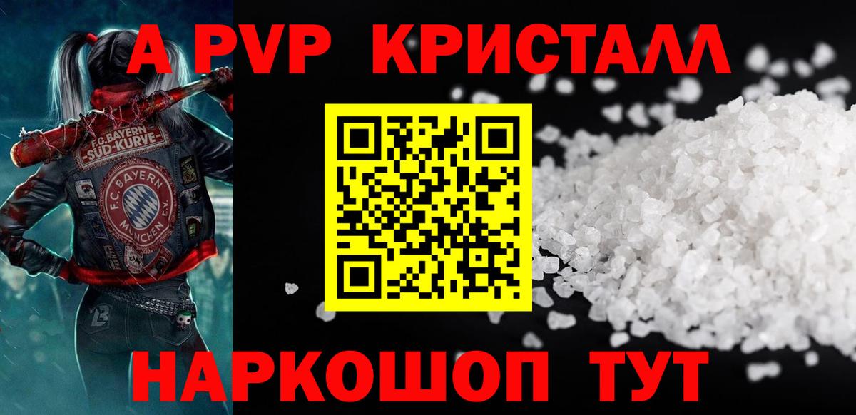 APVP Соль  Вход с VPN  APVP  Альфа ПВП СК  APVP кристаллы  Бузулук 
