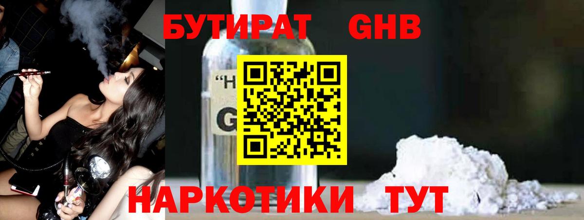 Бутират BDO 33% Бузулук