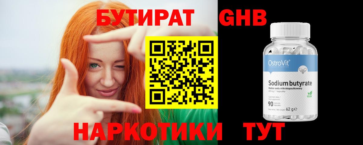Бутират 99%  Вход с VPN  Бузулук 
