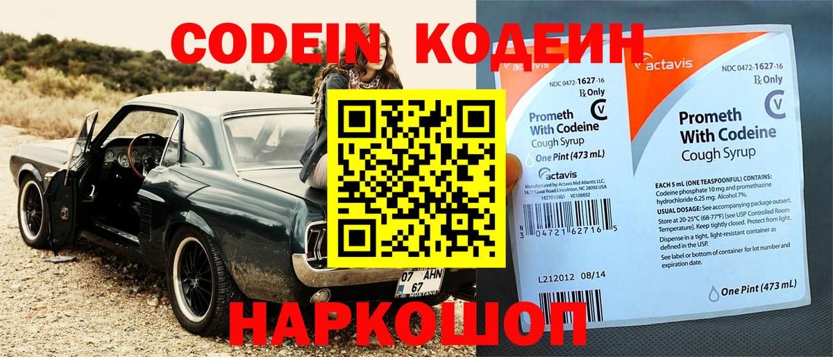 Бузулук  Codein Purple Drank  Вход с VPN  Кодеиновый сироп Lean напиток Lean (лин) 