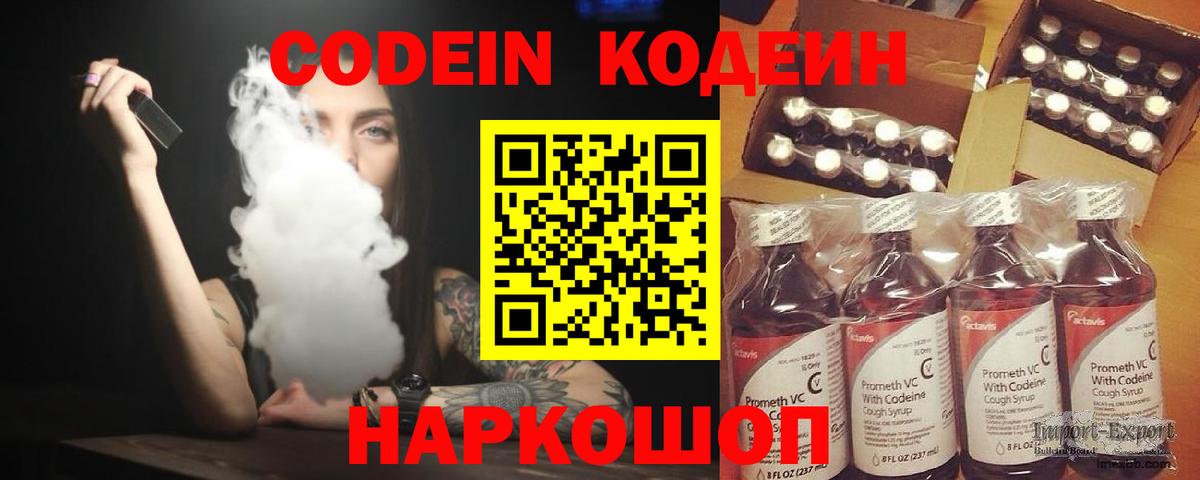 Codein напиток Lean (лин) Бузулук