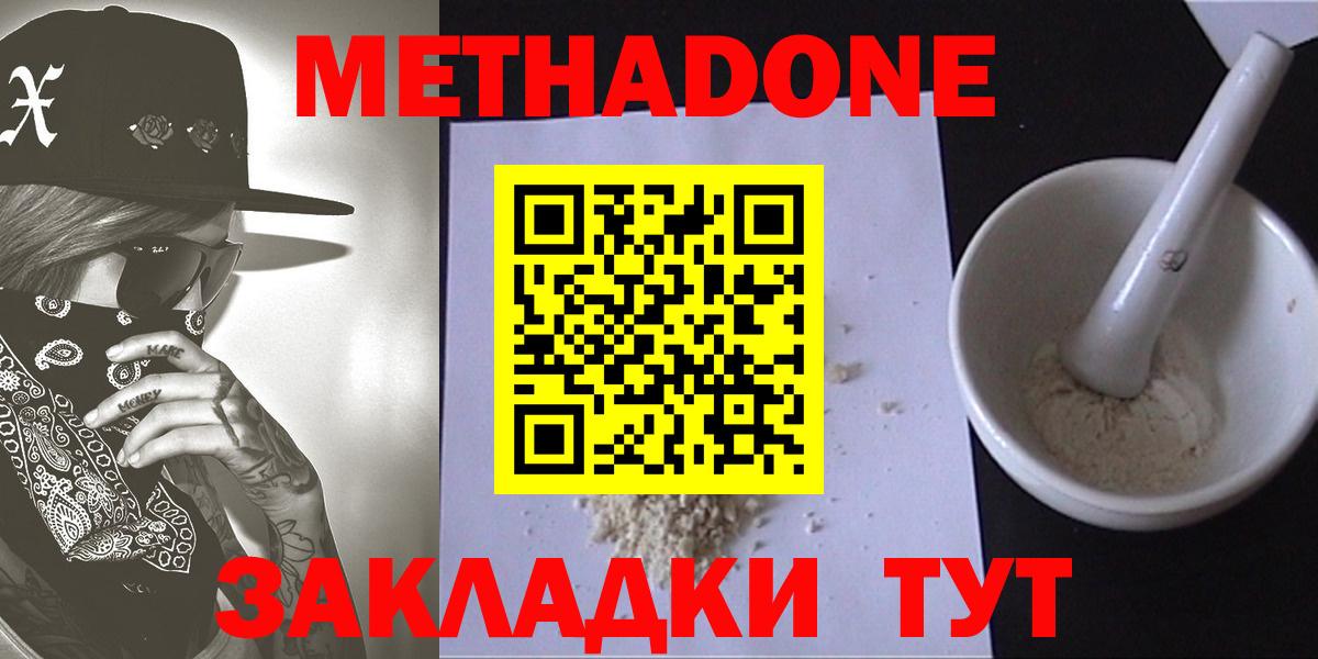 МЕТАДОН VHQ  блэк спрут ссылка  МЕТАДОН methadone  Бузулук  Вход с VPN 